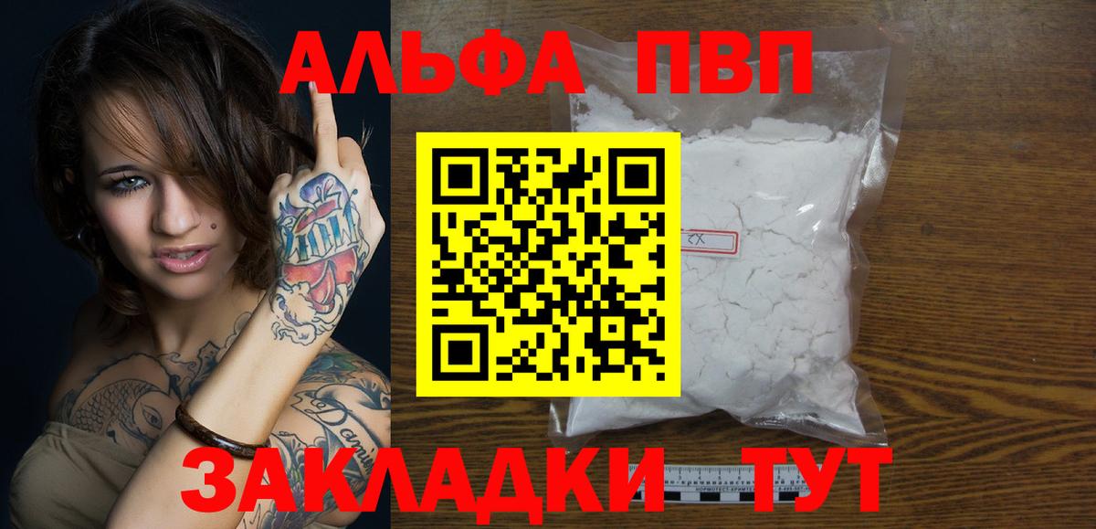 A-PVP мука  Вход с VPN  Альфа ПВП СК  APVP крисы CK  Alfa_PVP  магазин продажи   Артём 