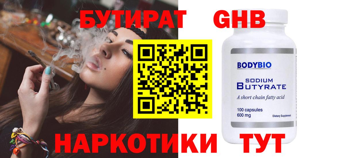 Бутират  Вход с VPN  Артём  Бутират бутандиол 