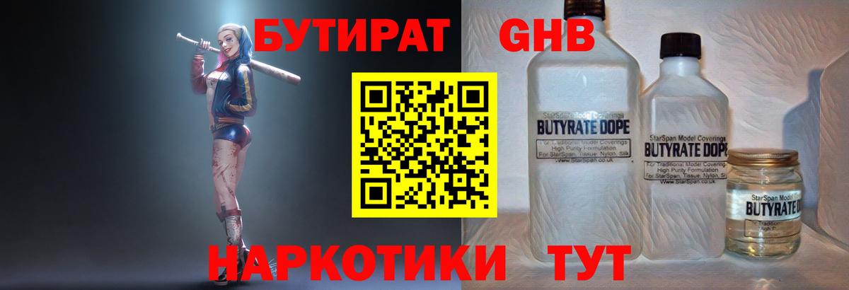 Бутират бутандиол Артём