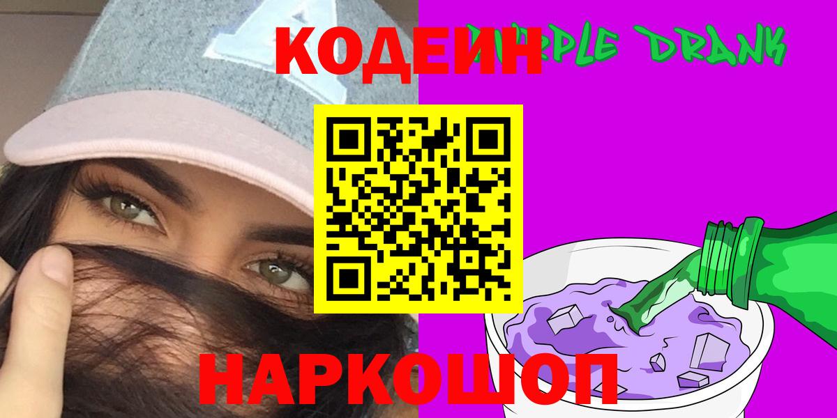 Артём  Кодеиновый сироп Lean Purple Drank  Codein Purple Drank  Вход с VPN 