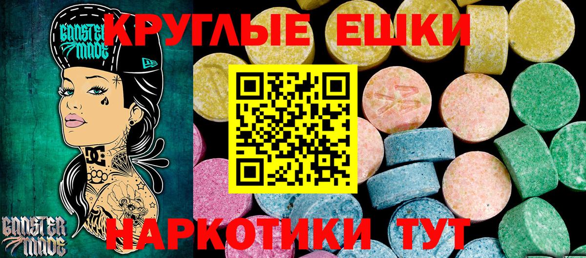 Экстази круглые Артём