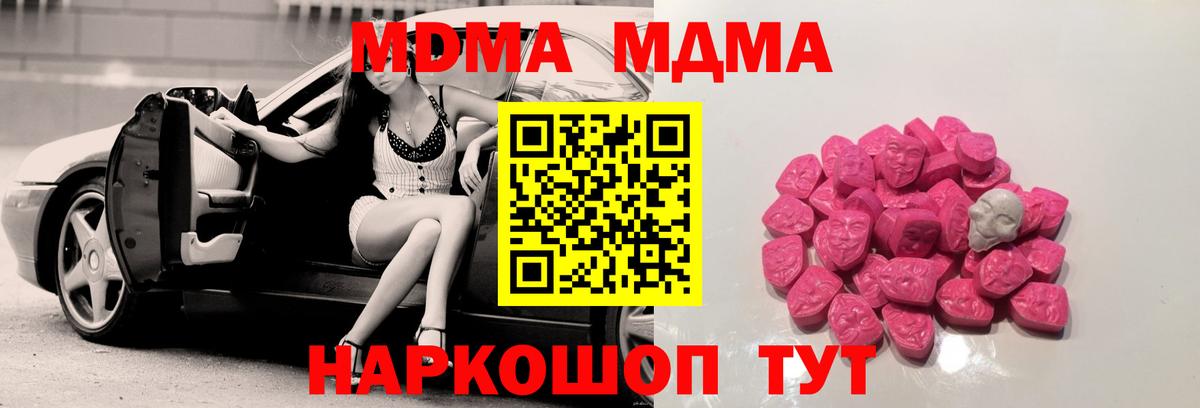 МДМА молли  МДМА  Артём  MDMA crystal  Вход с VPN 
