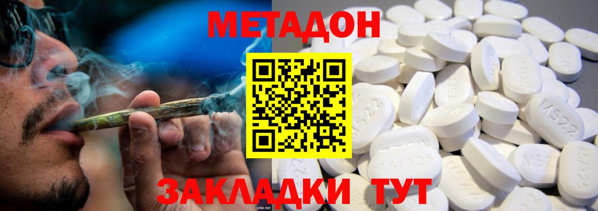 Метадон кристалл Артём