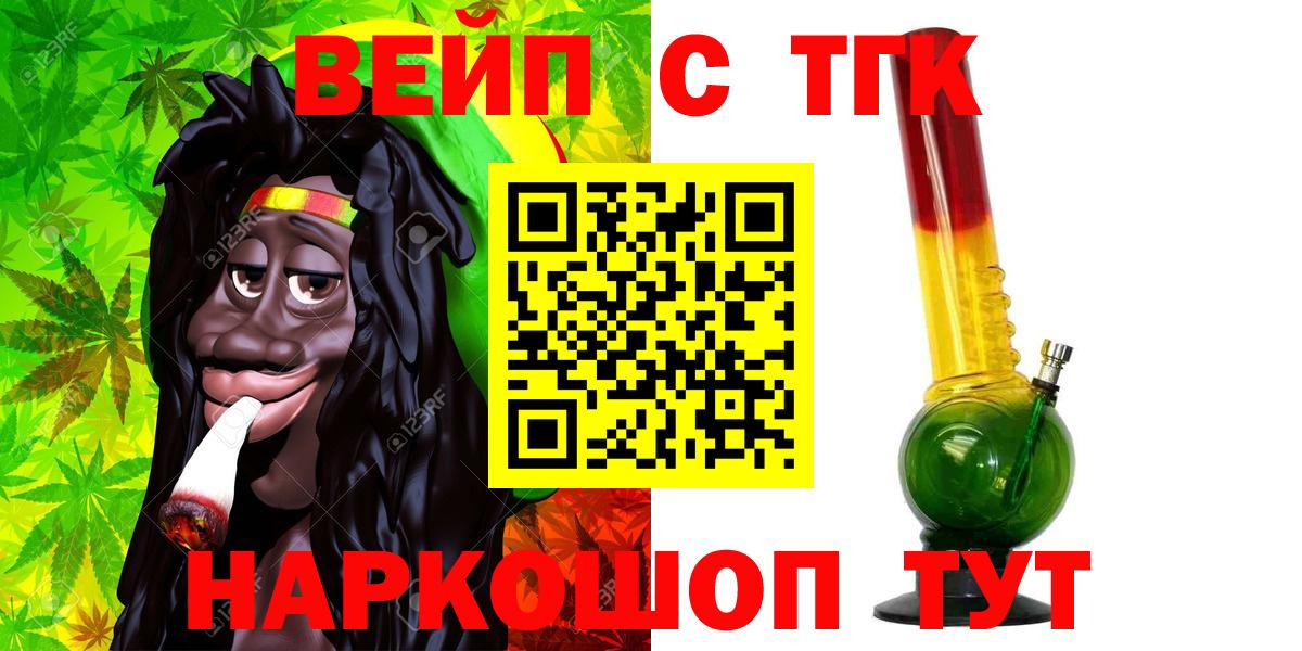 ТГК вейп с тгк Артём